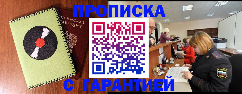 прописка гарантия в Калмыкии