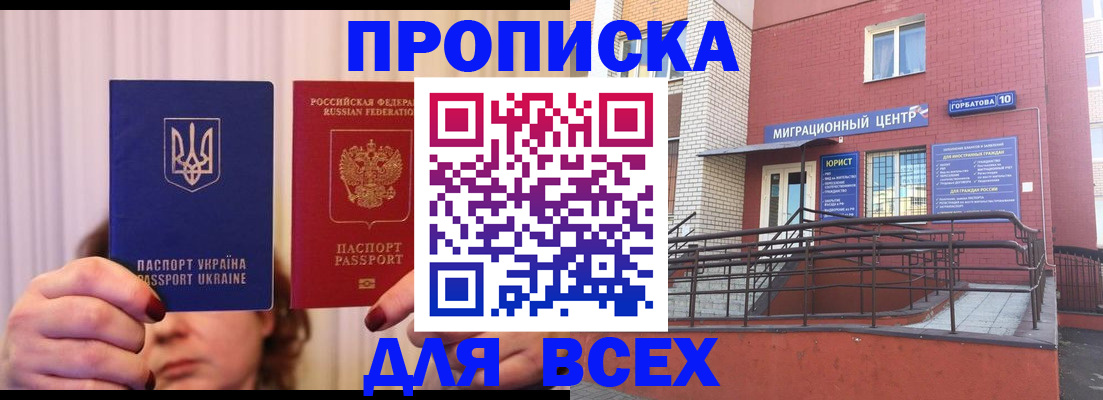 прописка штамп в Калмыкии